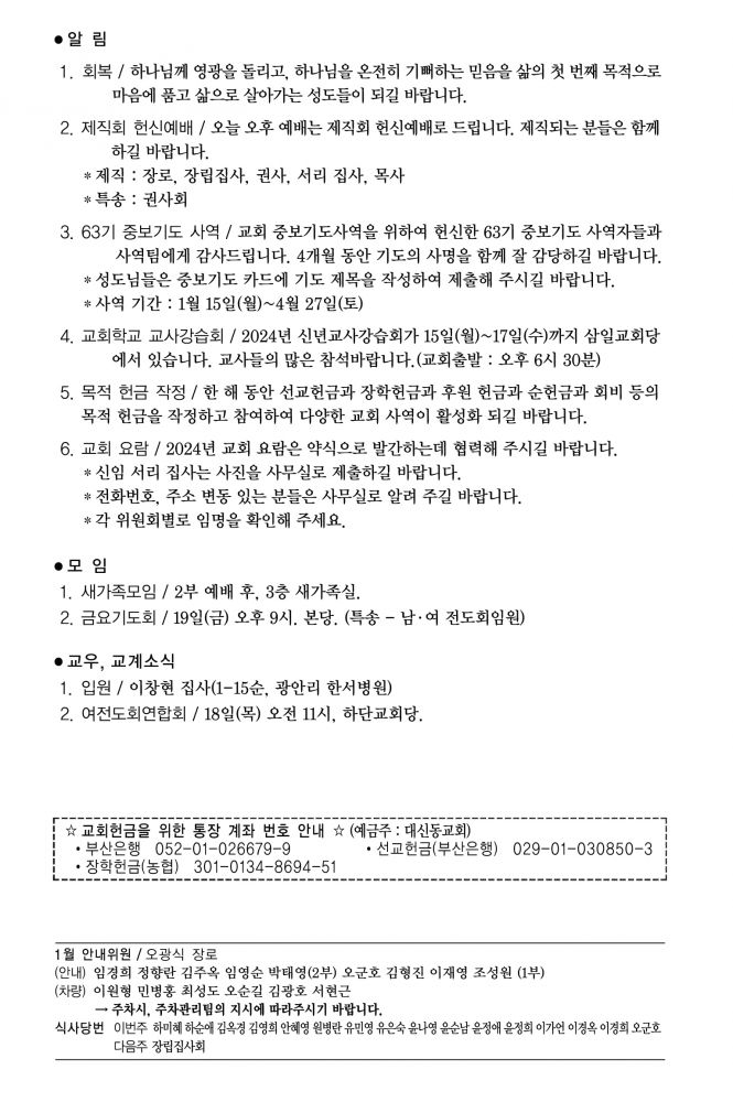 2024년 1월 14일 교회소식.jpg